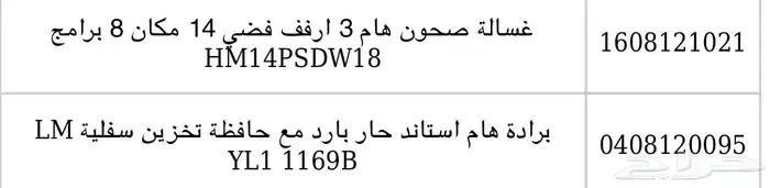غسالة سامسونج جلاية هام برادة هام مكيف اكبير عدد2 جهاز تحلي 1