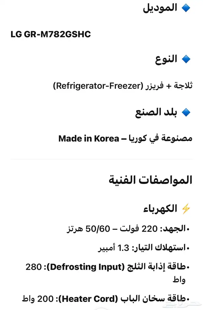 ثلاجة LG مقاس 21 قدم 9