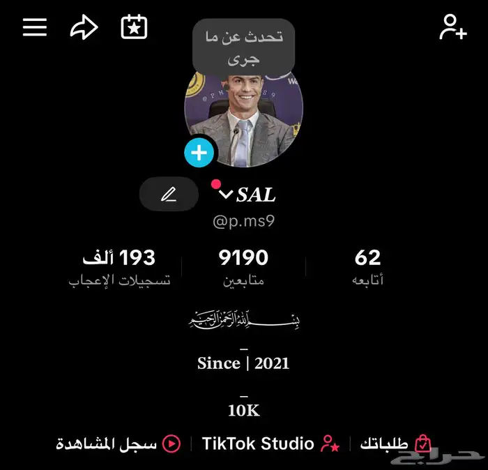 حساب تيك توك للبيع 0