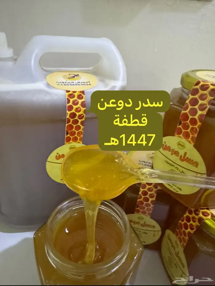 عسل طبيعي ويوجد شحن مجانا  إلى الجوف والقريات وسكاكا 1