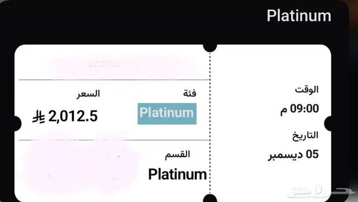 جلسات شعبية محمد عبده تذكرة بلاتينيوم 2