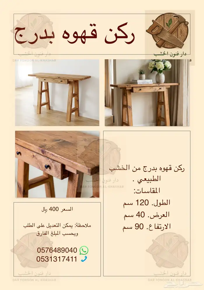 ركن قهوه جديد بجودة عاليه 0