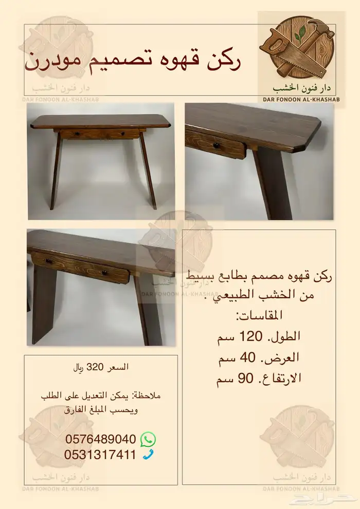 ركن قهوه جديد بجودة عاليه 1