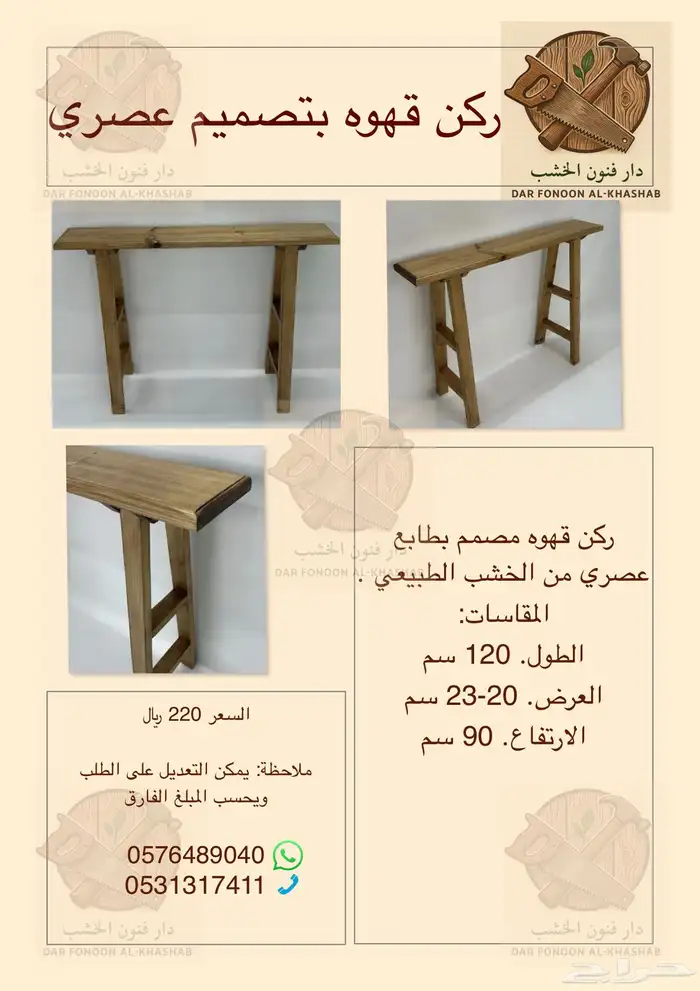 ركن قهوه جديد بجودة عاليه 2