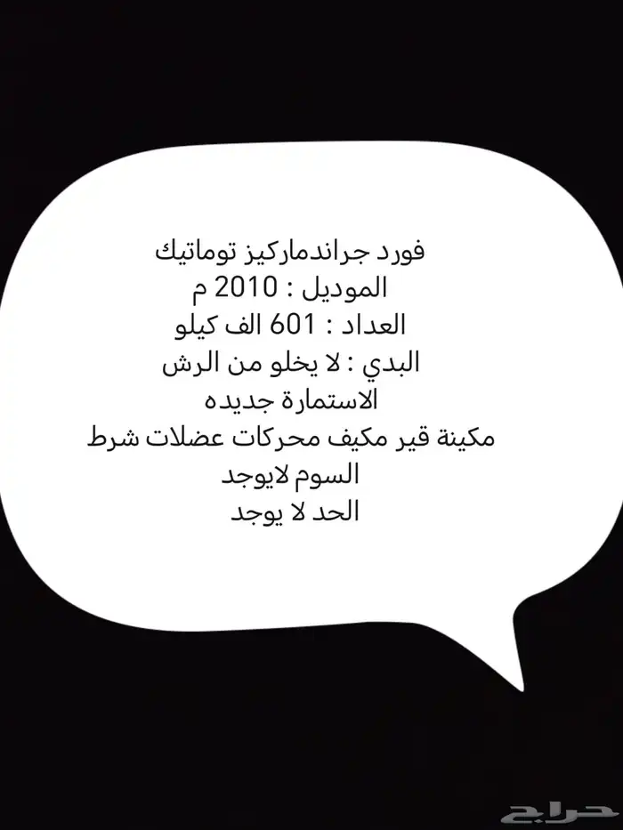 فورد فكتوريا 2011 ماركيز 2010 ماركيز 2009ماركيز 2008 18