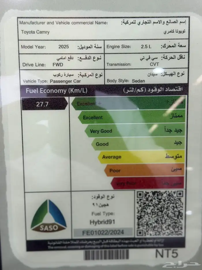 كامري 2025 لومير سعودي هايبر باقل سعر 18