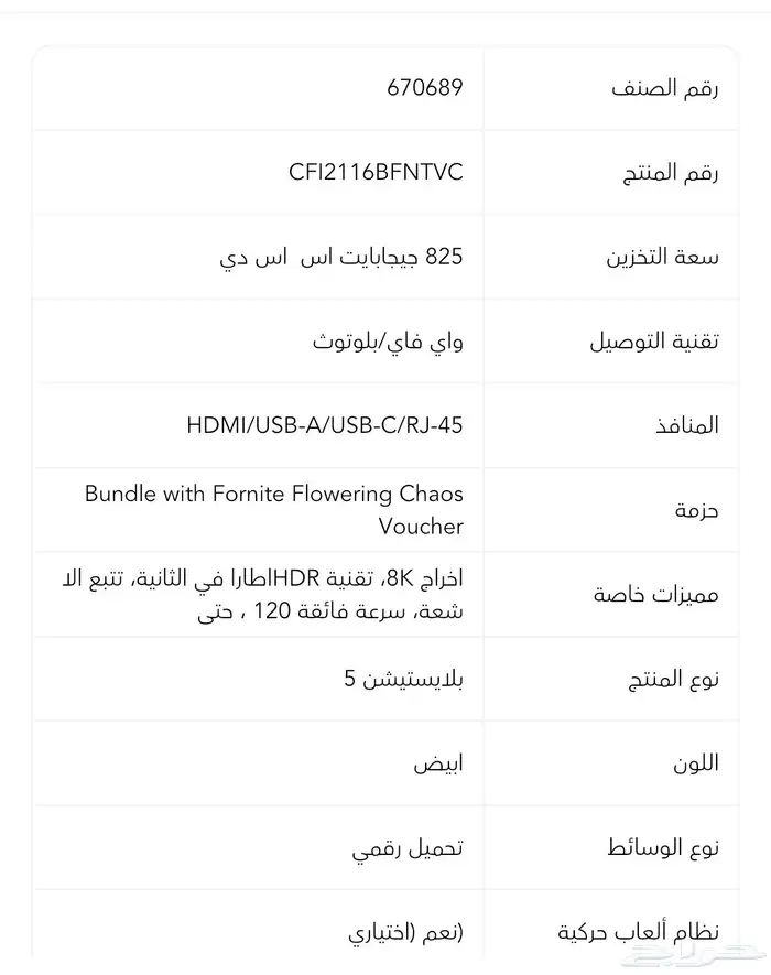 بلايستيشن 5 ديجتال للبيع 1