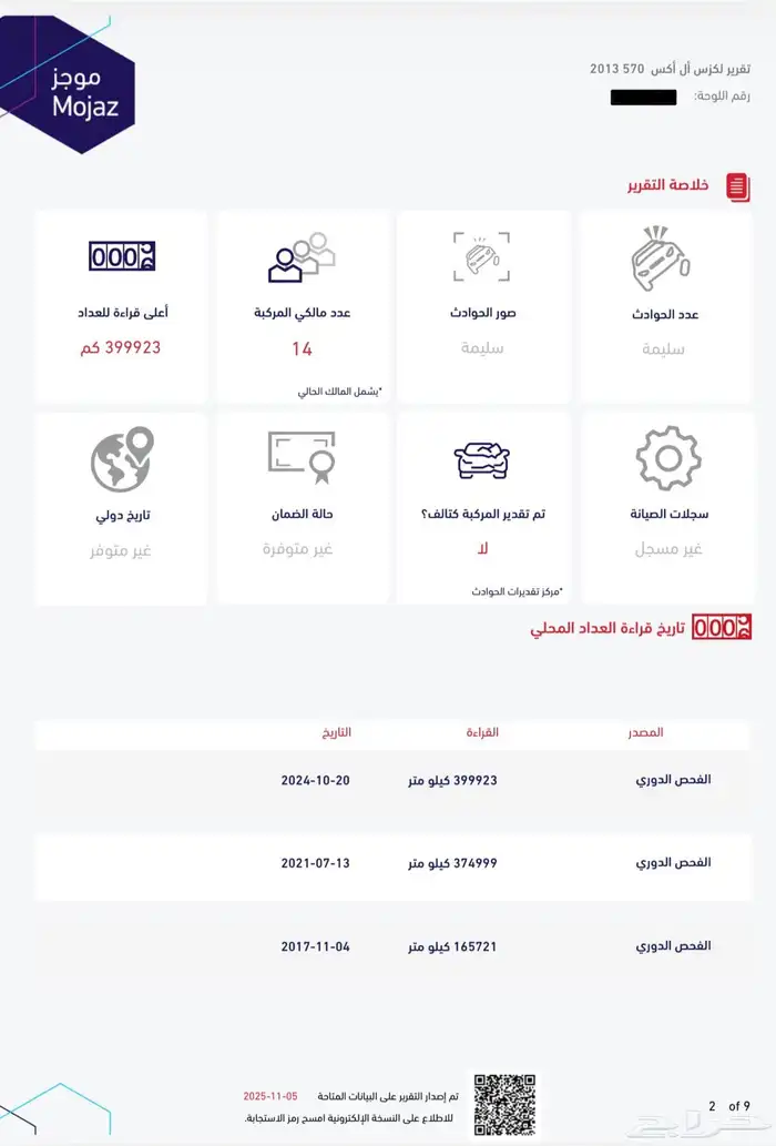 جيب لكزس 2013 20