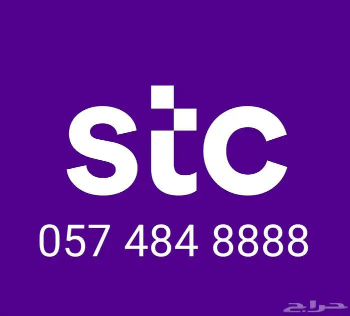 رقم stc مميز 0