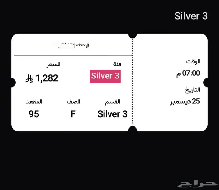 تذكرتين عبدالمجيد 0