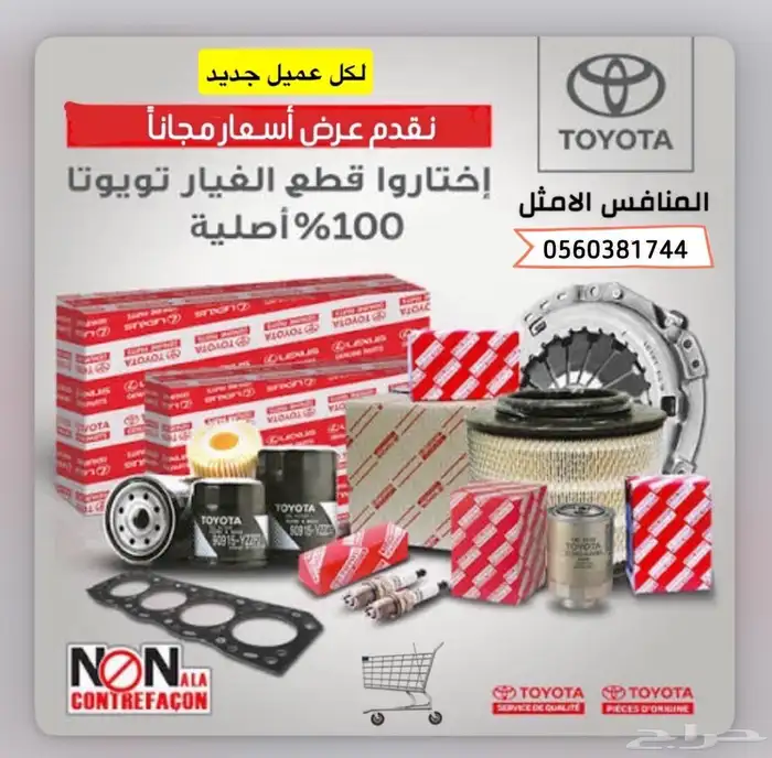 نيكل امامي تورنج 2020-2016 - قطع تويوتا 6