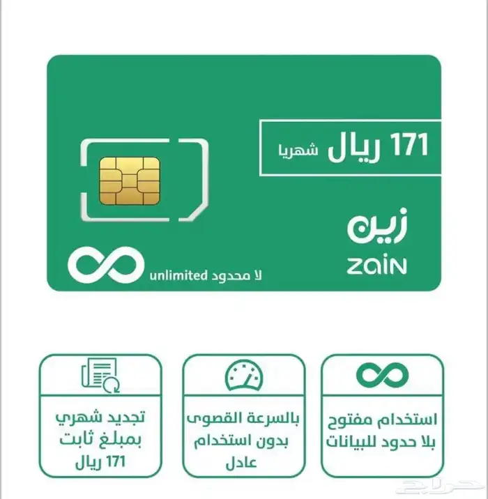 انترنت زين لامحدود مفتوح شهريا 171 0