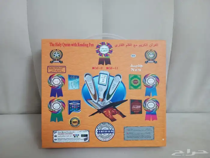 قرآن كريم مع القلم القاريء 4