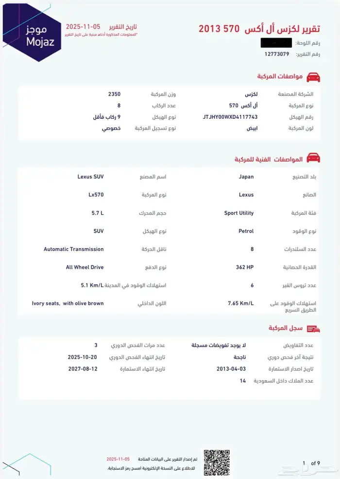 جيب لكزس 2013 19