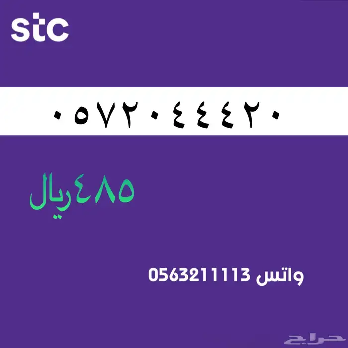 ارقام مميز سوا 3