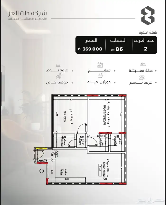 شقق للبيع بحي السلامة 8