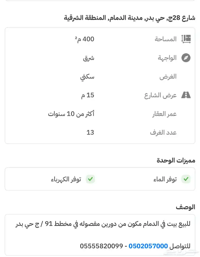 للبيع عمارة سكنية حي بدر 1