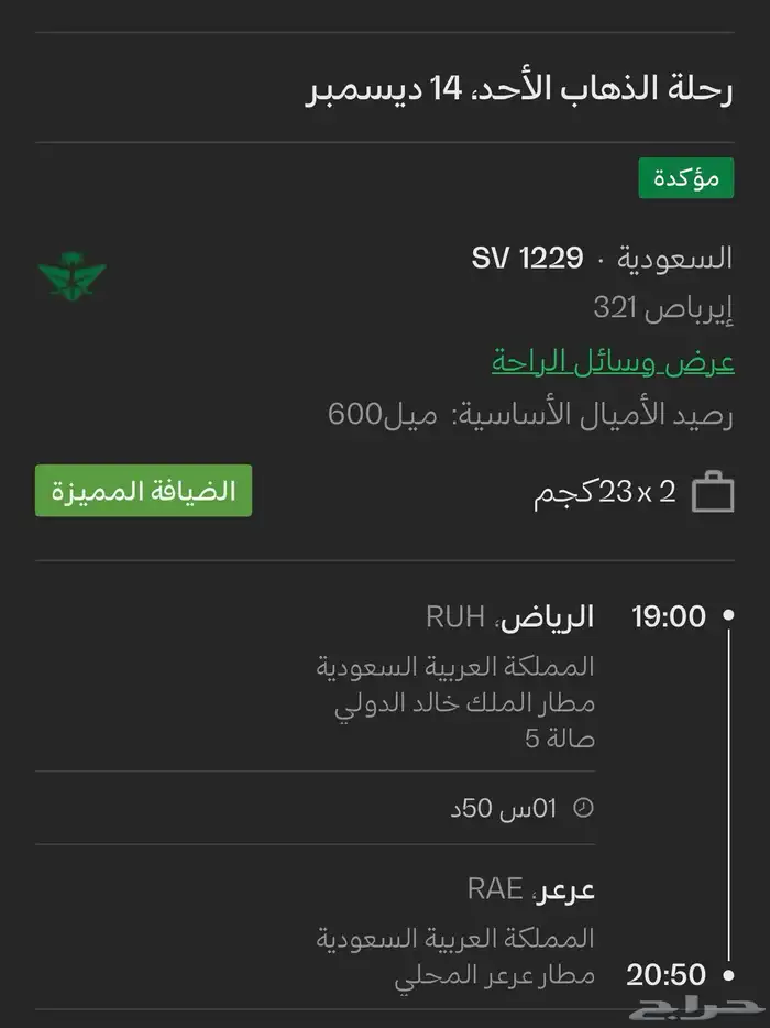 تذكرة طيران ذهاب واياب للرياض 1
