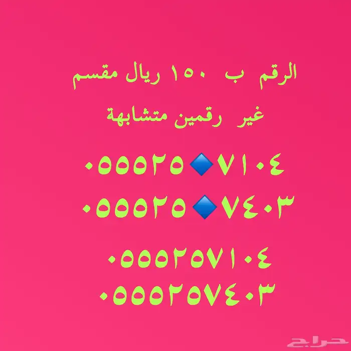 أرقام هايبرد stc مميزة باسعار مخفضة 16