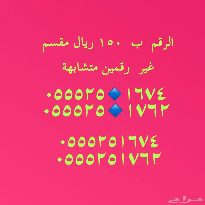 أرقام هايبرد stc مميزة باسعار مخفضة 25