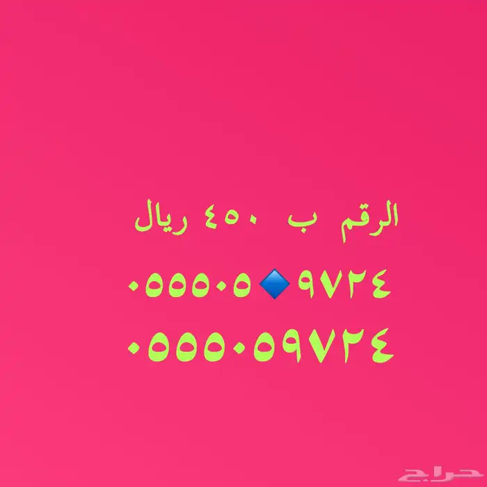 أرقام هايبرد stc مميزة باسعار مخفضة 0