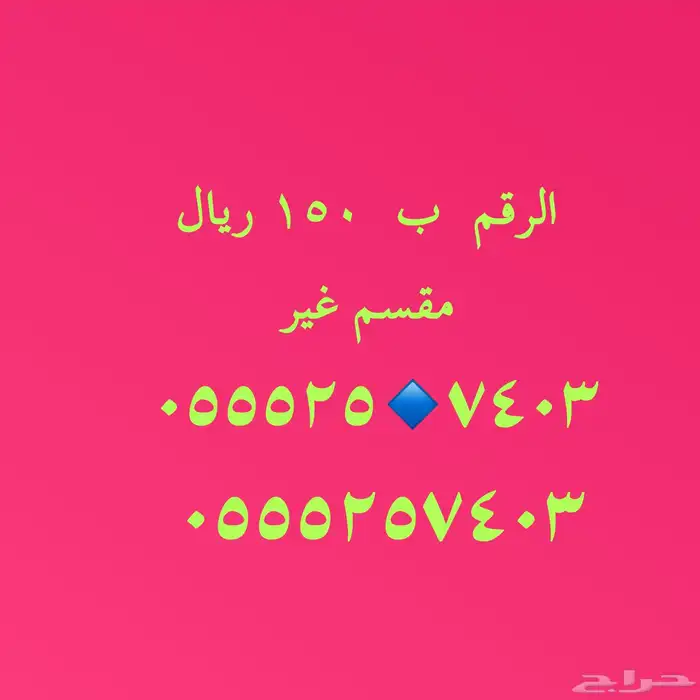 أرقام هايبرد stc مميزة باسعار مخفضة 23