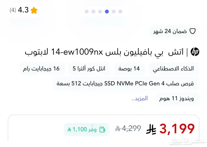 لابتوب HP Pavilion Plus 14 شبه جديد البيع عاجل 2