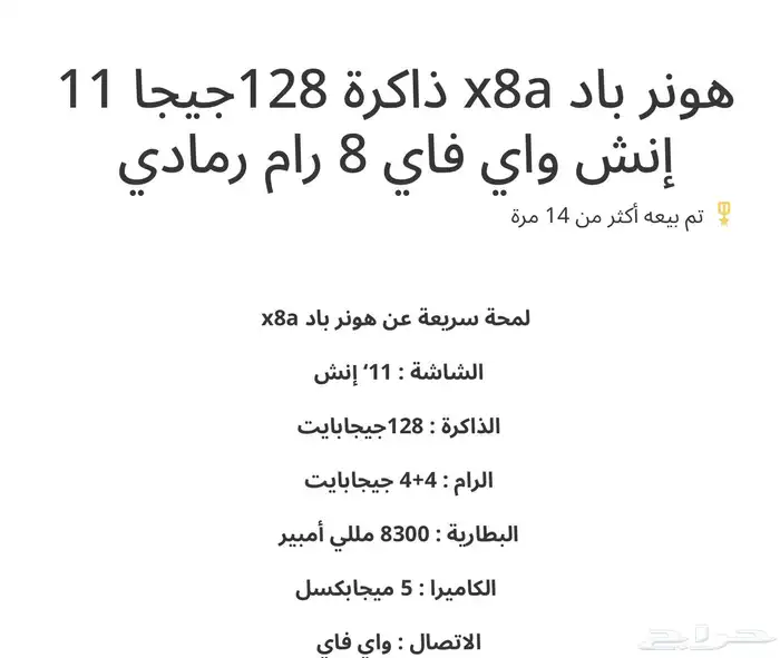 هونر ايباد 1