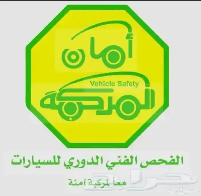 خدمات فحص الدوري بدون حضور 0