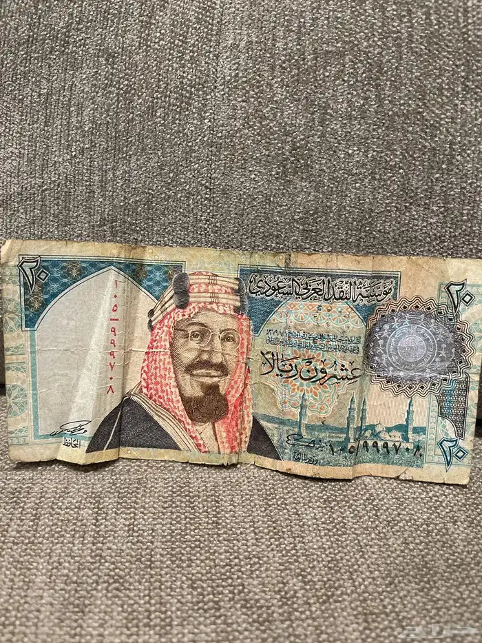 20 ريال الملك عبدالعزيز عمله نادره 0