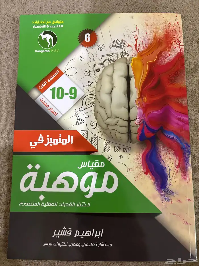 كتاب موهبة المستوى الثالث 6 0