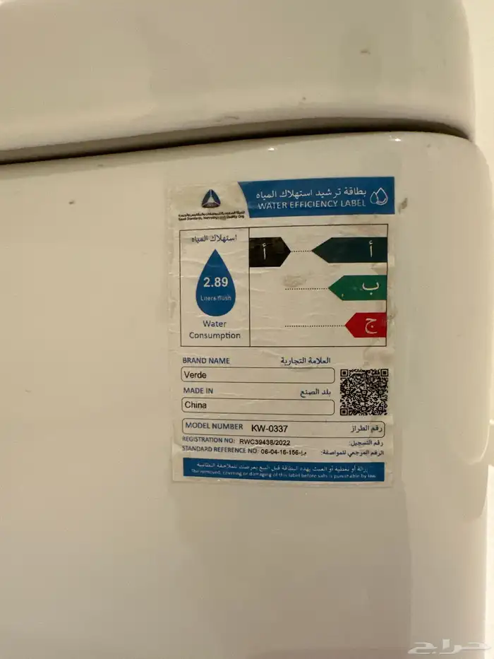 مغسلة وكرسي دورة مياه 2