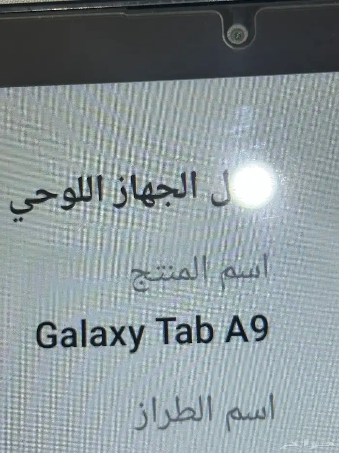 تابلت سامسونج A9 5