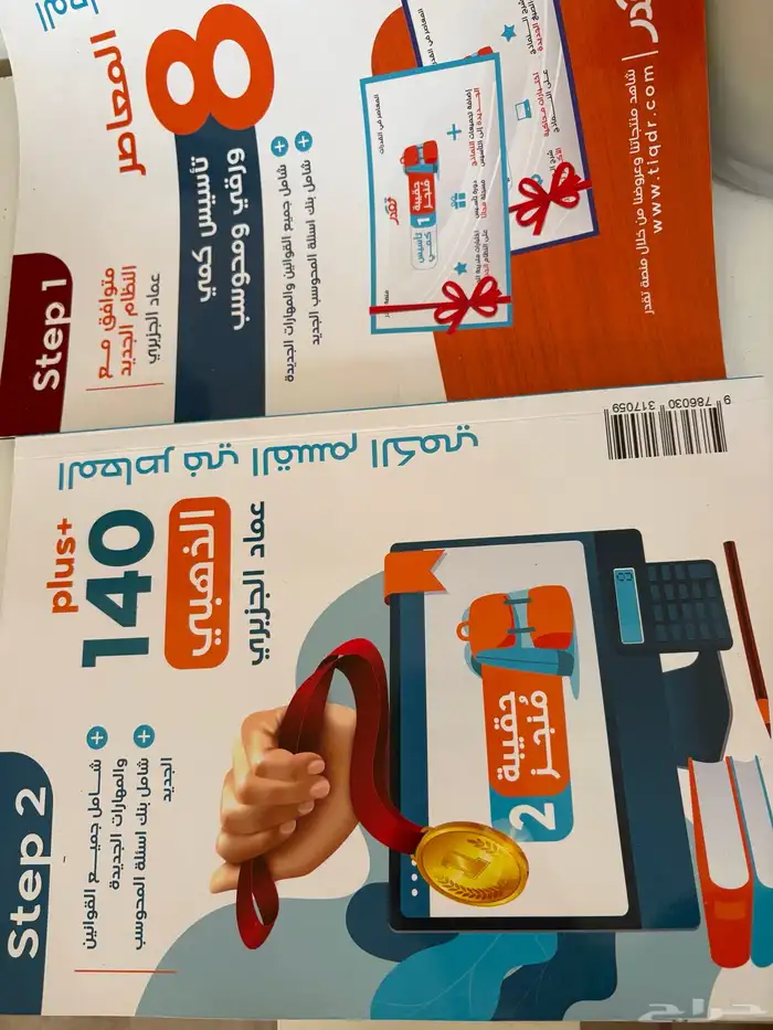 كتاب المعاصر للقدرات جديد لم يكتب فيه ولا شيء 2