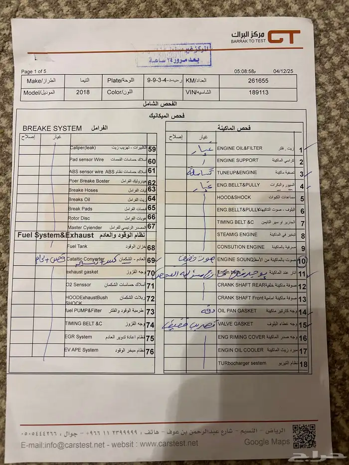 التيما 2018 12