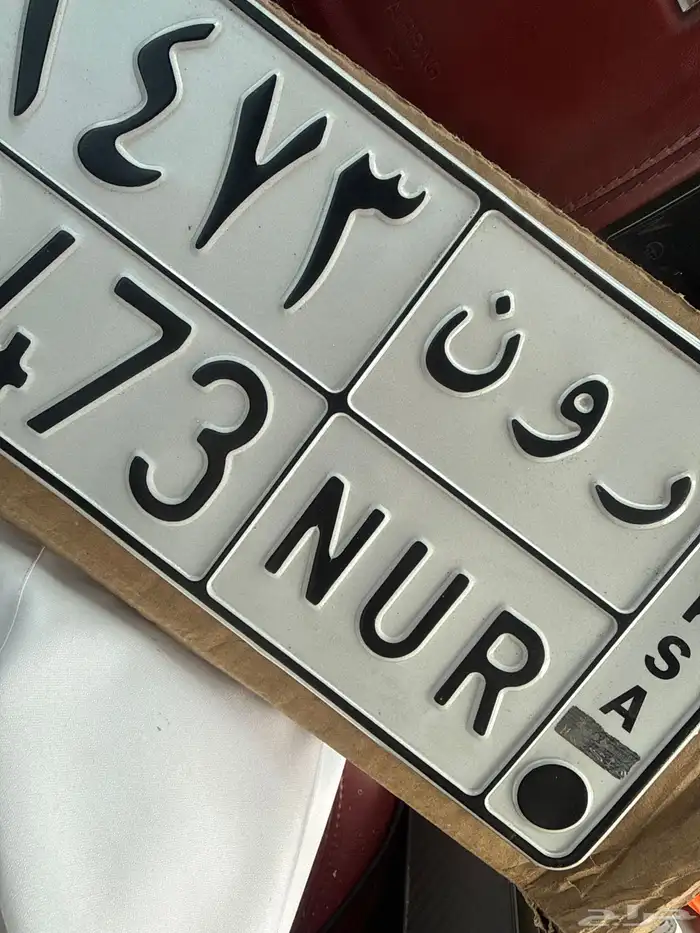 للبيع لوحه تحمل رمز اسمين روان و نور علي السوم جاهزه للنق 1