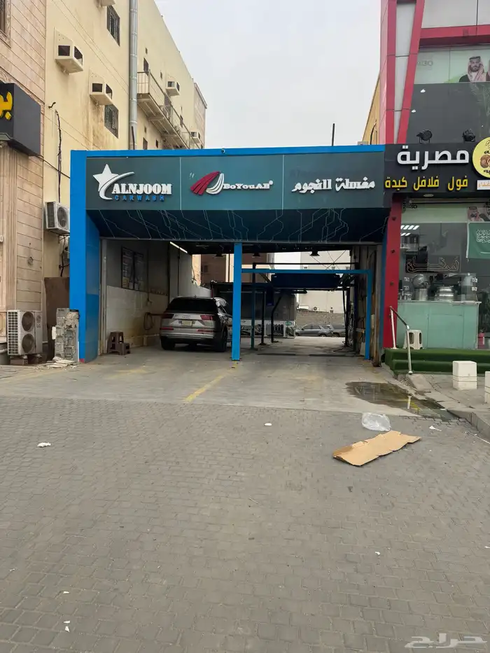 مغسلة سيارات للتقبيل 1