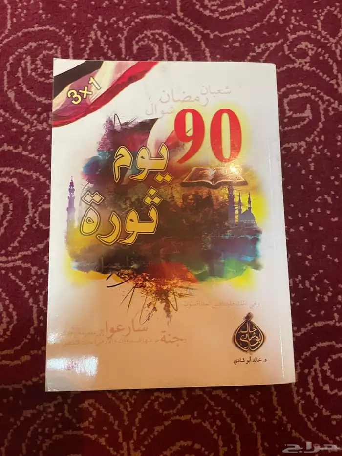 أي كتاب ب 10 ريال ( محدث باستمرار ) 4