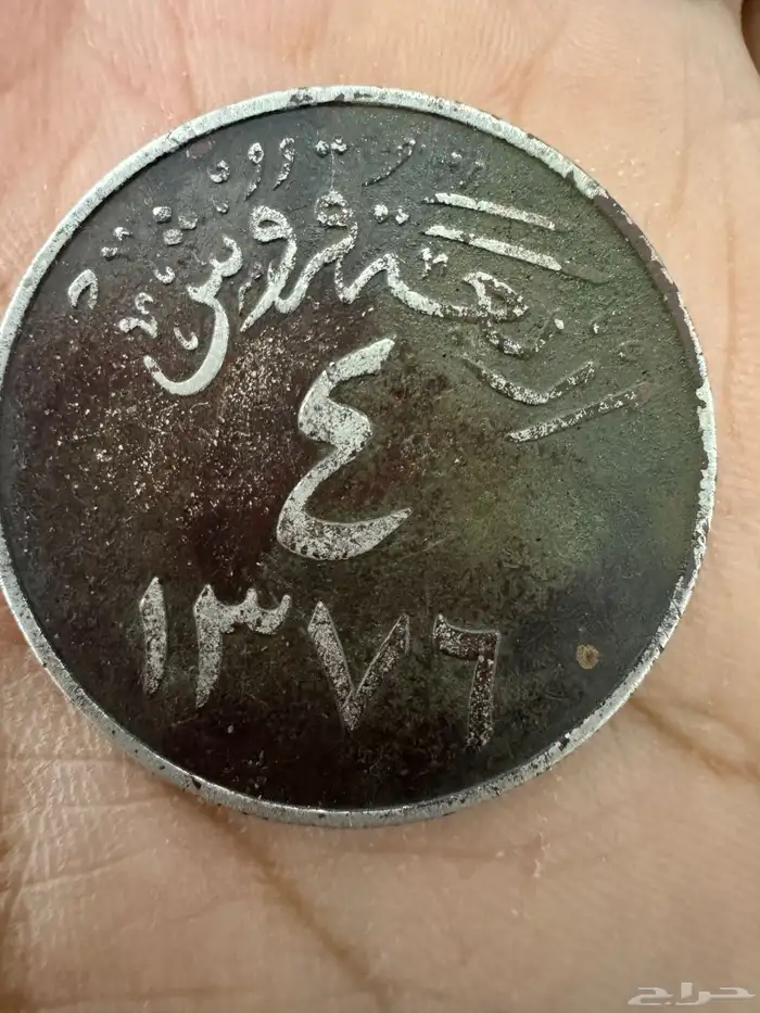 اربع قروش للملك سعود رحمة الله السوم وصل100 0