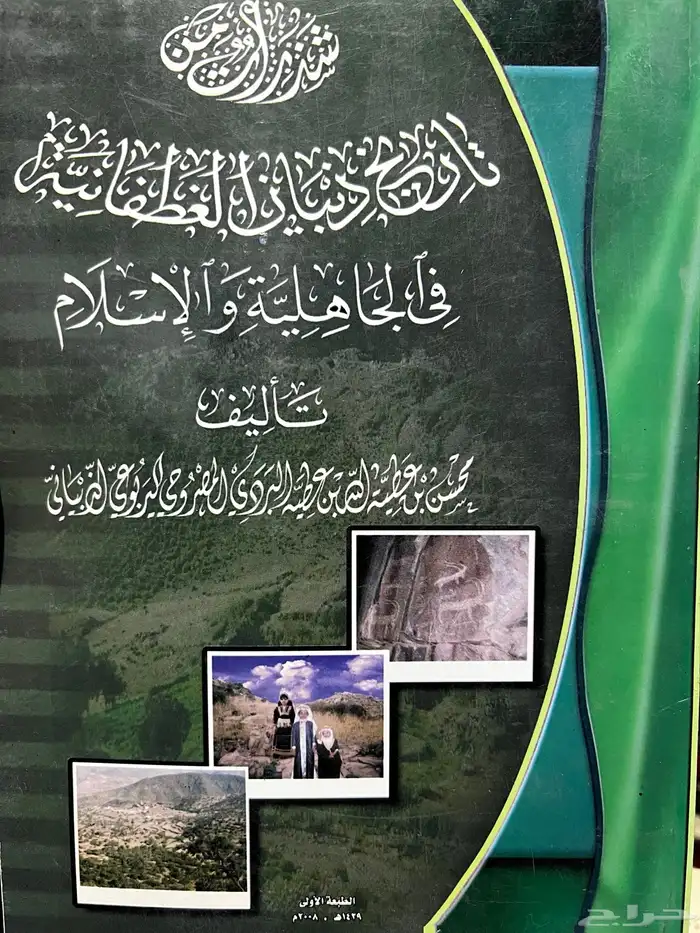 شذرات من تاريخ ذبيان الغطفانية في الجاهلية والاسلام 0