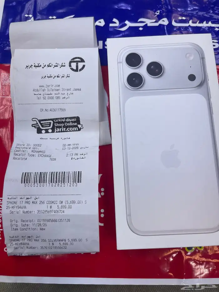 ايفون 17 برو ماكسو 17 برو 256 0