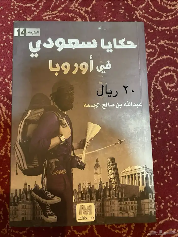 روايات وسير وقصص - محدث باستمرار 11