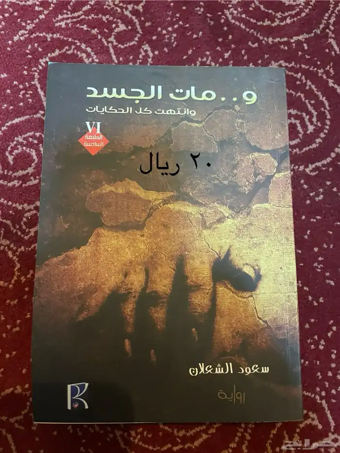 روايات وسير وقصص - محدث باستمرار 10