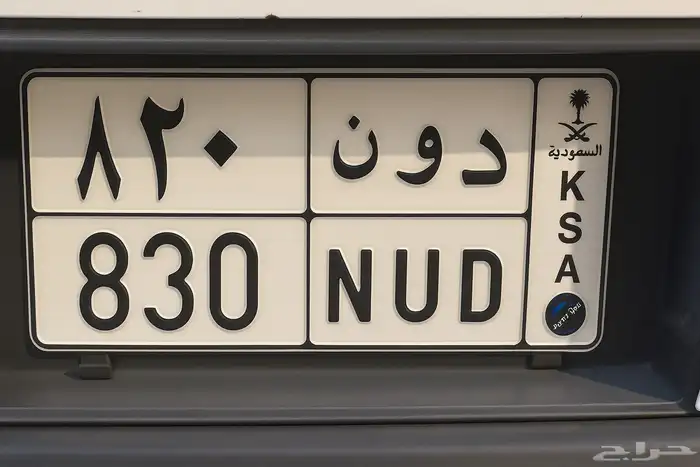 لوحة 830 NUD   حروف  دون  مثل لقب اللاعب الشهير كريستيانو 0