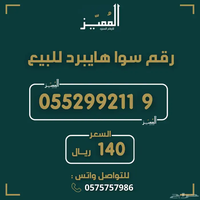 ارقام سوا هايبرد رباعيات دبلات مميزه 8