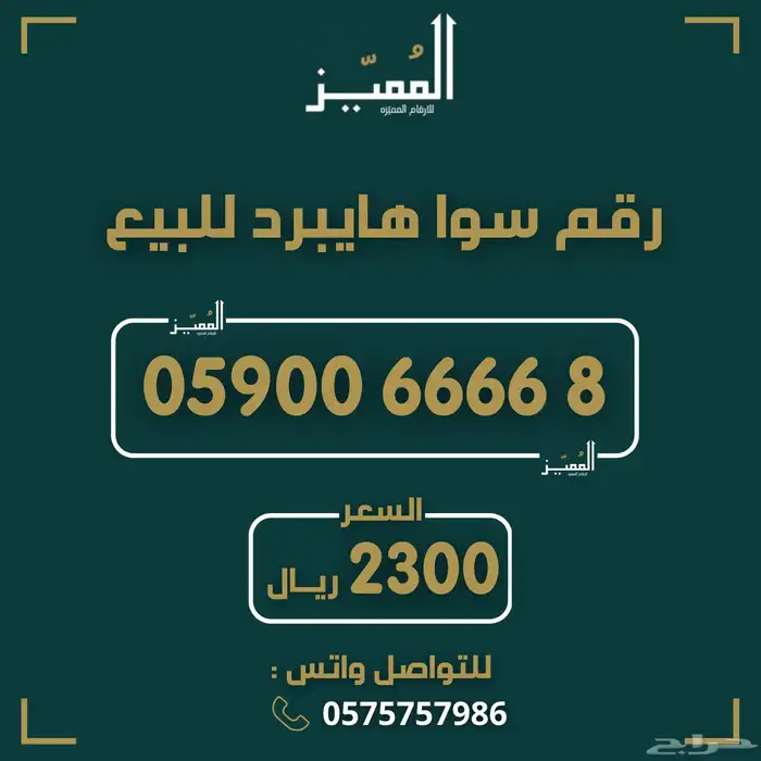 ارقام سوا هايبرد رباعيات دبلات مميزه 12