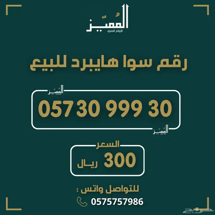 ارقام سوا هايبرد رباعيات دبلات مميزه 2