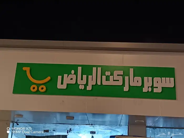 دعايه واعلان لوحات حروف بارزه ب اسعار منافسه 0