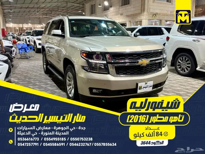 شيفورليه تاهو مطور 2016 0