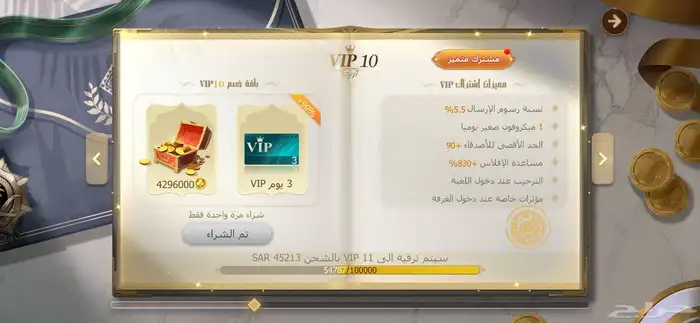حساب تربيعة VIP 10 1